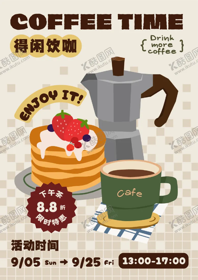 编号：19359701151352087888【酷图网】源文件下载-棕黄色简约扁平插画风咖啡店促销海报