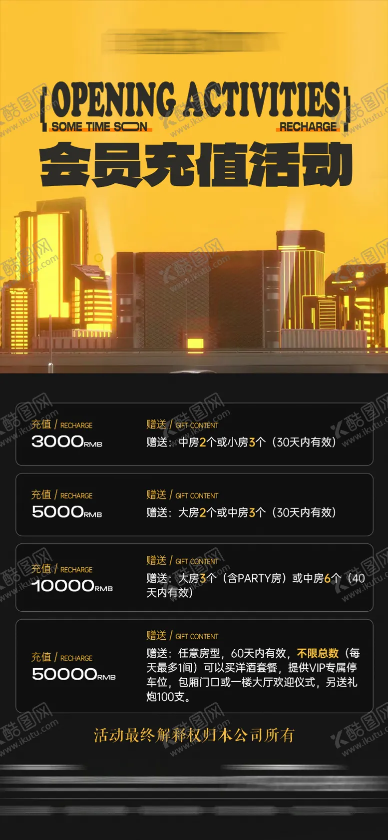 编号：82560009080804309845【酷图网】源文件下载-酒吧充值活动海报
