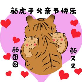 父亲节图片