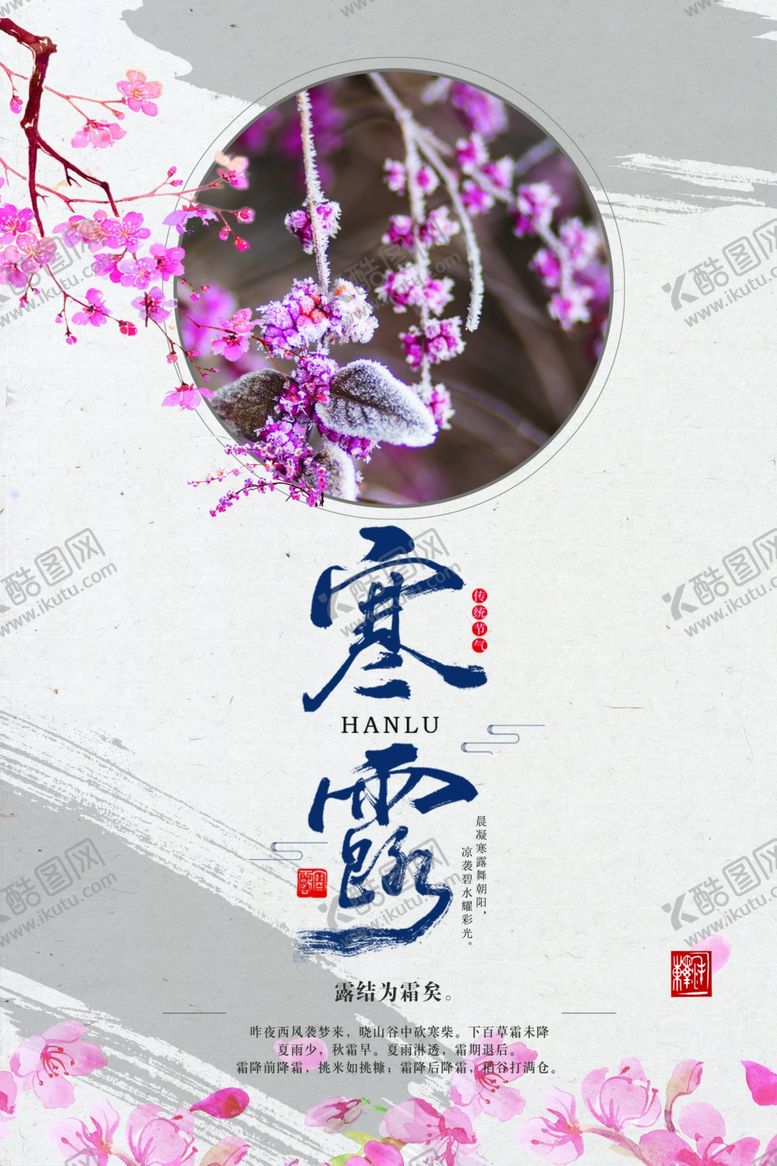 编号：80637905131654114427【酷图网】源文件下载-寒露海报