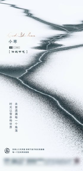 编号：26137409222328260573【酷图网】源文件下载-立冬大雪大寒小寒小雪霜降海报