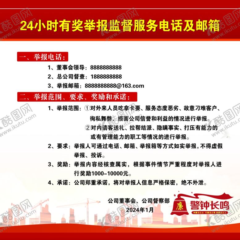 编号：88842702172319108054【酷图网】源文件下载-监督台