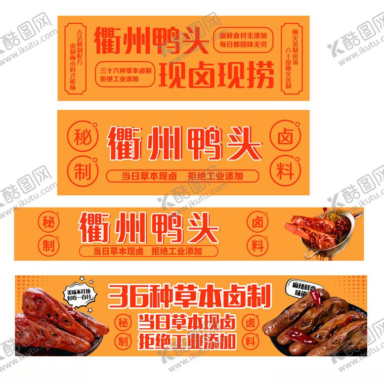 编号：58536702200602198658【酷图网】源文件下载-衢州鸭头鸭货店铺设计