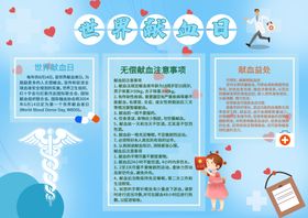无偿献血