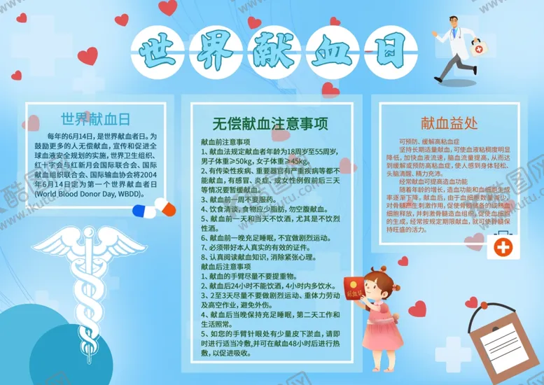 编号：77187506281104134774【酷图网】源文件下载-无偿献血