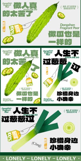 果蔬主视觉创意系列海报展板