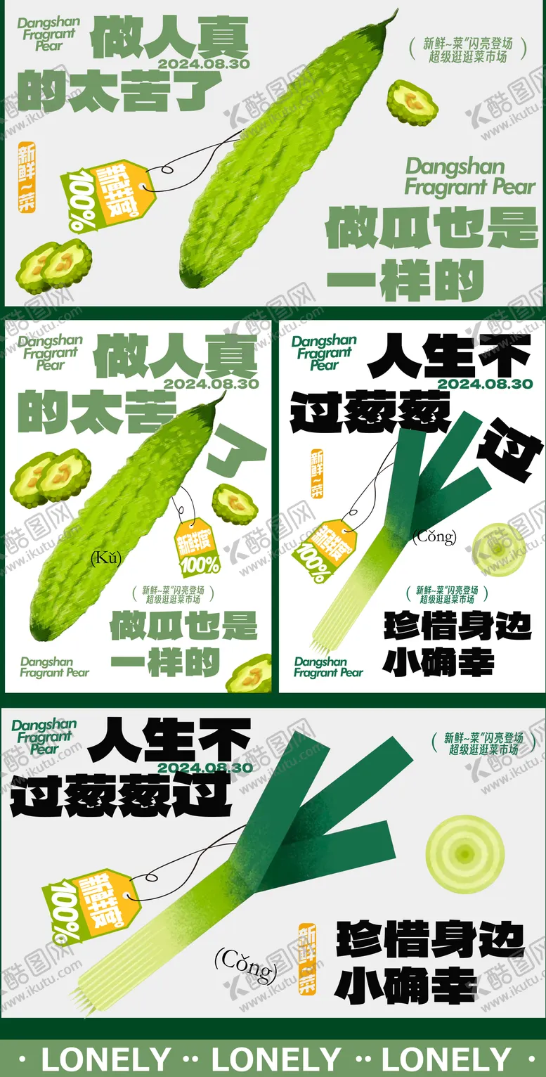 编号：43093607211152083659【酷图网】源文件下载-果蔬主视觉创意系列海报展板