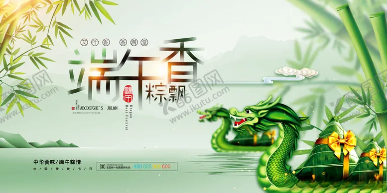 编号：75474006240336355191【酷图网】源文件下载-端午
