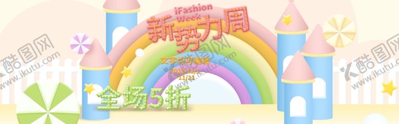 编号：71688405121405383267【酷图网】源文件下载-新势力周