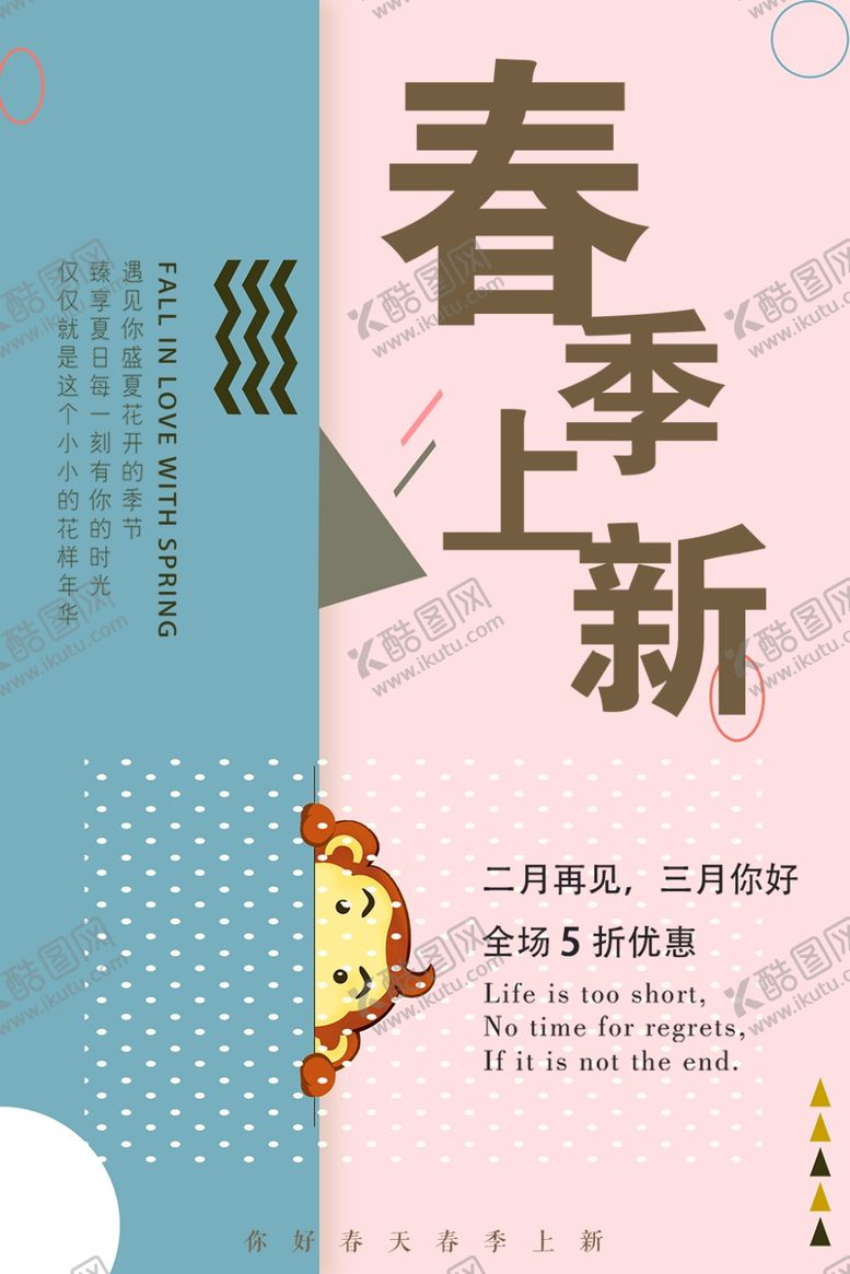 编号：61956510281205544557【酷图网】源文件下载-春季上新