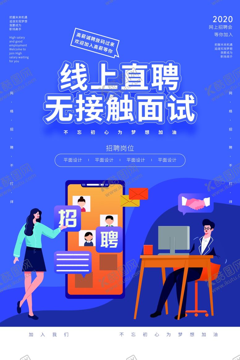 编号：89297810220952037897【酷图网】源文件下载-招聘