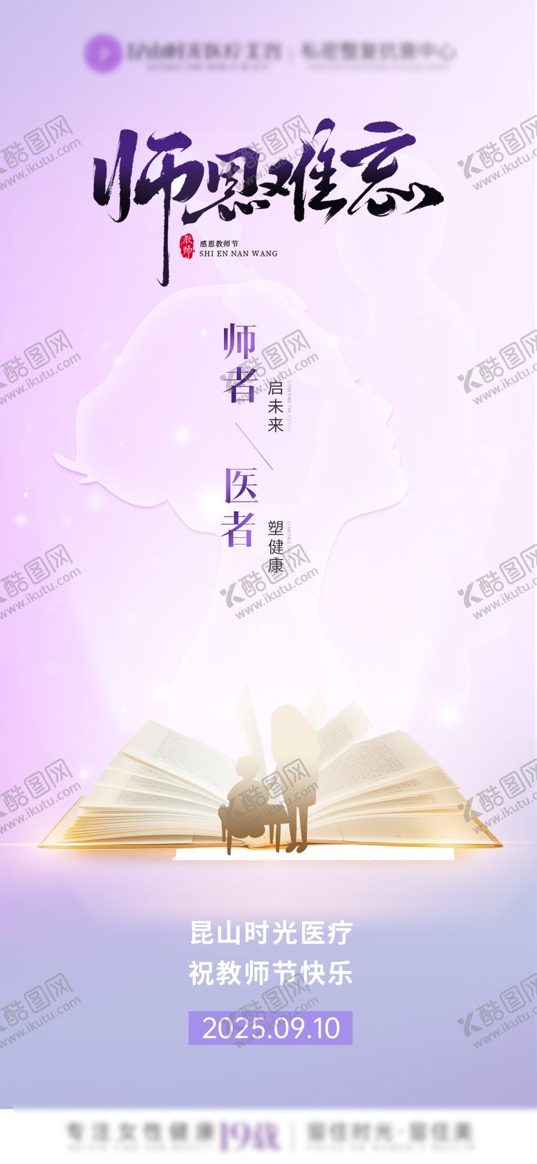 编号：42805210200508331037【酷图网】源文件下载-教师节节日海报