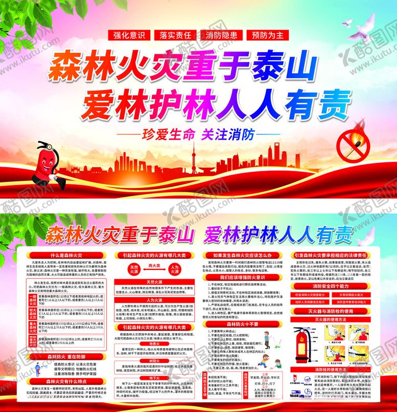 编号：66977604041440519854【酷图网】源文件下载-森林防火