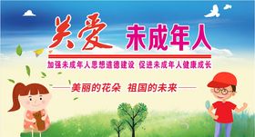关注未成年人留守儿童