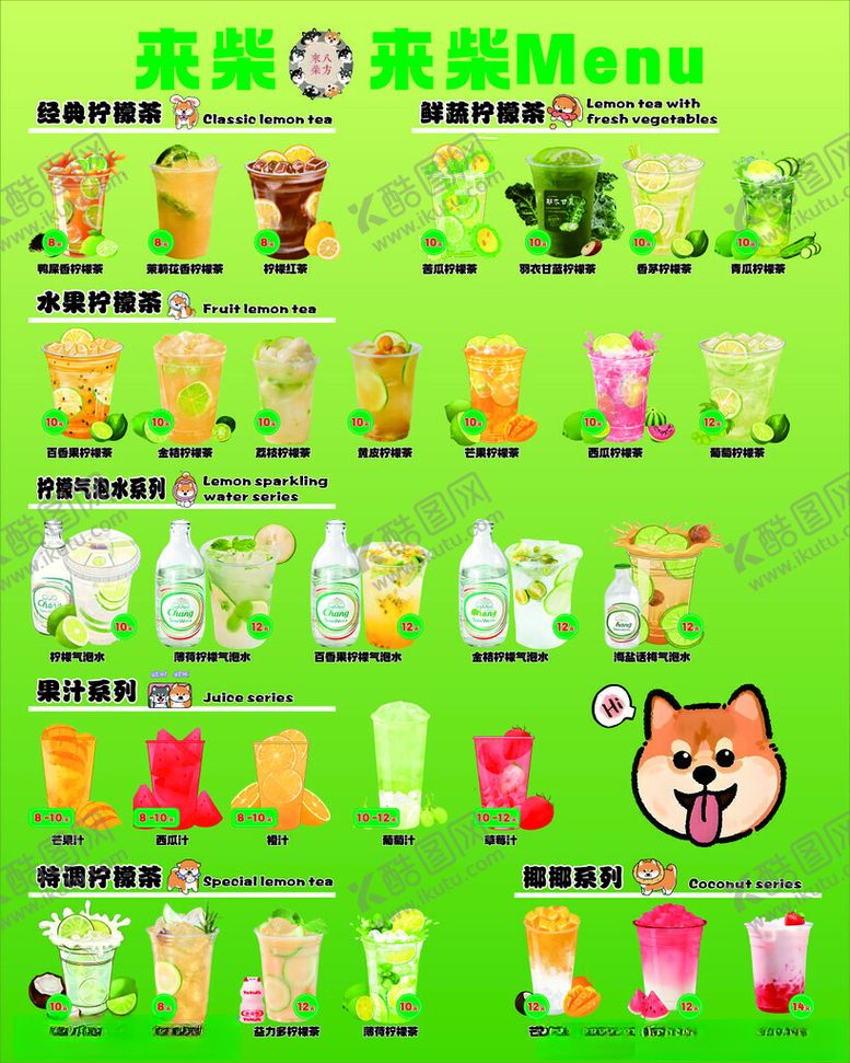 编号：73376609211855389762【酷图网】源文件下载-可爱风茶饮菜单展示图