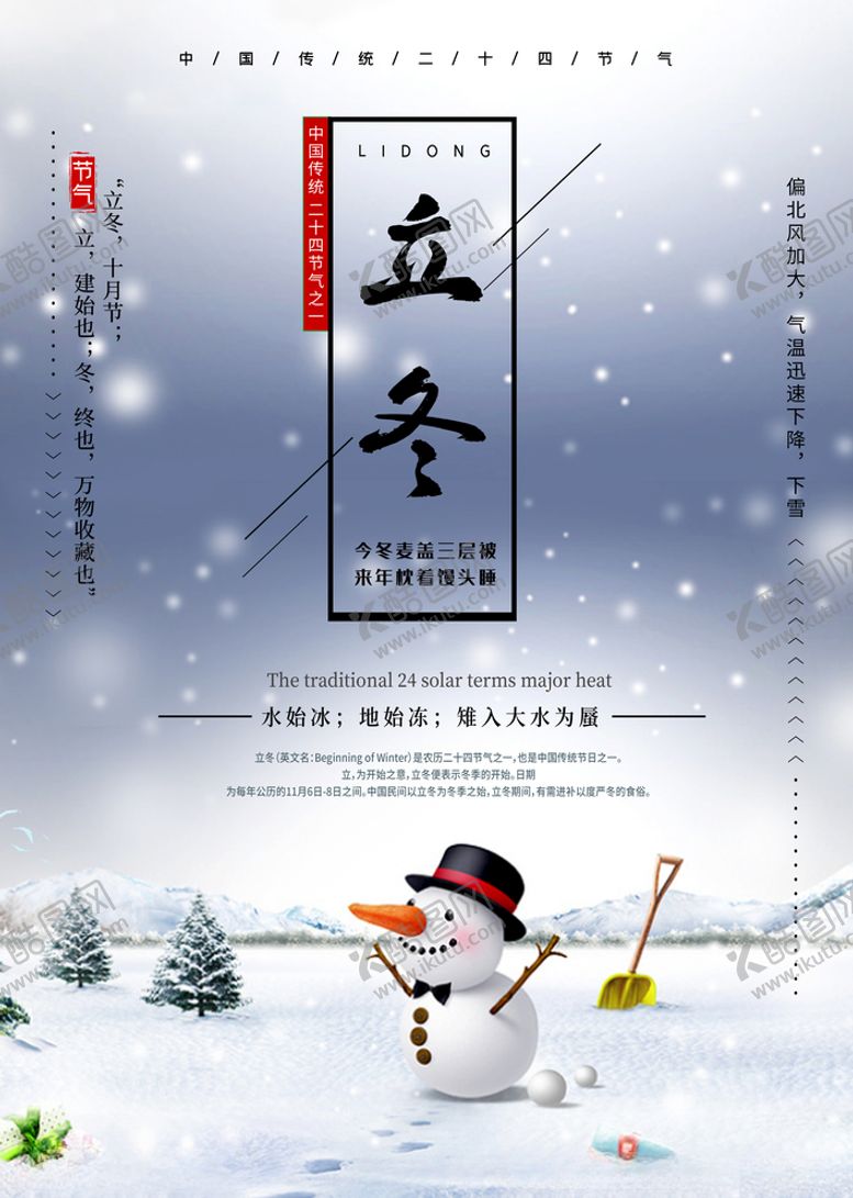 编号：74838305022113198993【酷图网】源文件下载-立冬
