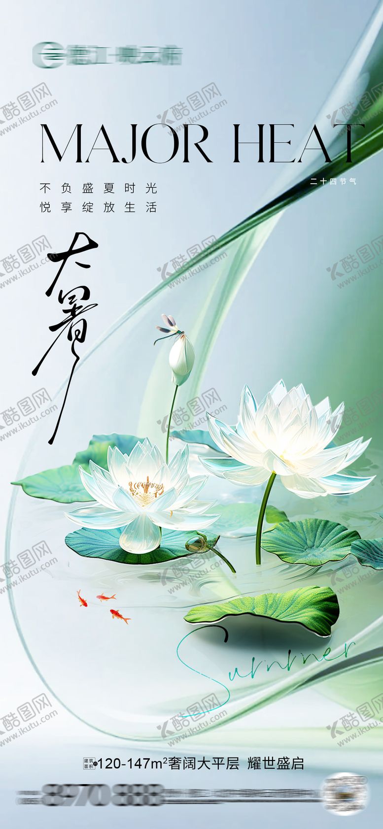 编号：36885507152304029794【酷图网】源文件下载-大暑 