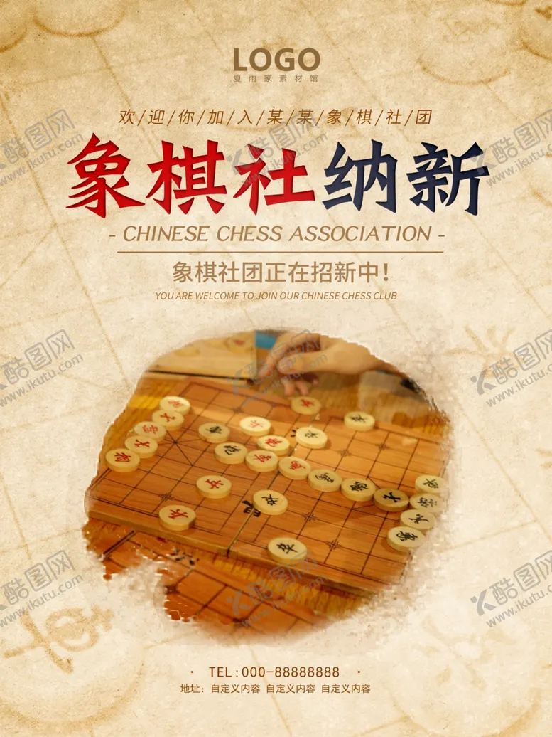 编号：16241303262049588413【酷图网】源文件下载-社团纳新