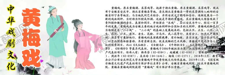 编号：95348806262131162676【酷图网】源文件下载-中华戏剧文化之黄梅戏