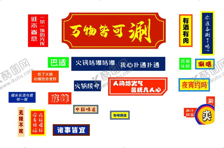编号：73437511230721203012【酷图网】源文件下载-网红打卡墙