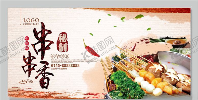 编号：84644805090500232319【酷图网】源文件下载-麻辣烫