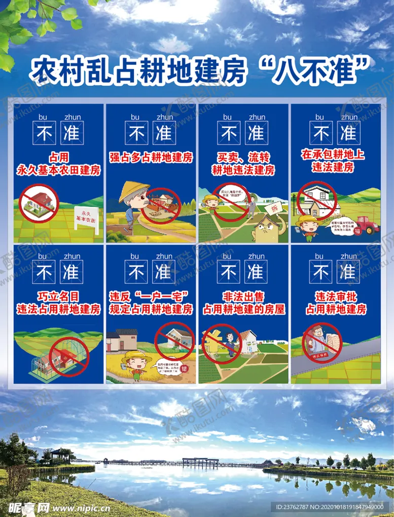 编号：75555303290348315252【酷图网】源文件下载-八不准