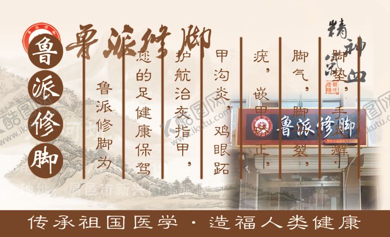 编号：92183210240351067764【酷图网】源文件下载-鲁派修脚名片
