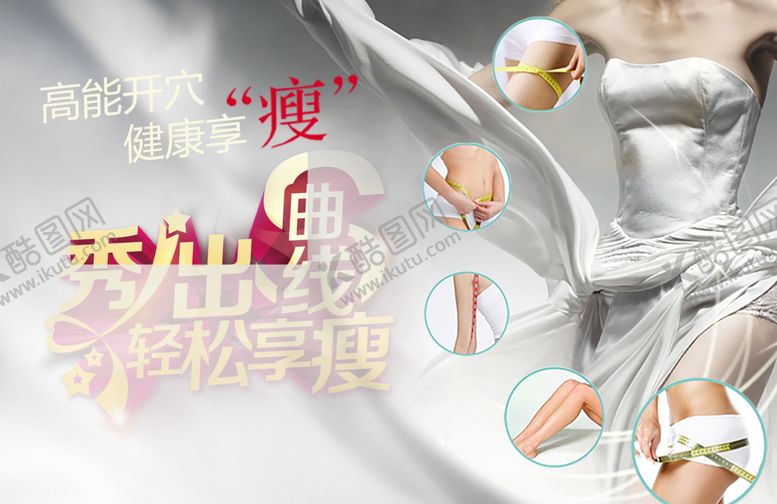 编号：90484809211529314525【酷图网】源文件下载-高能爆脂开穴瘦身