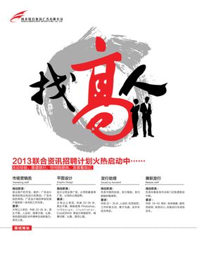 找高人招聘海报