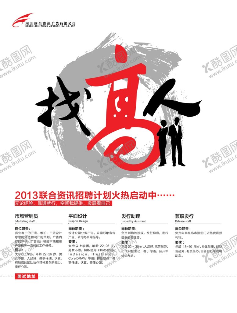 编号：36446210281928211434【酷图网】源文件下载-找高人招聘海报