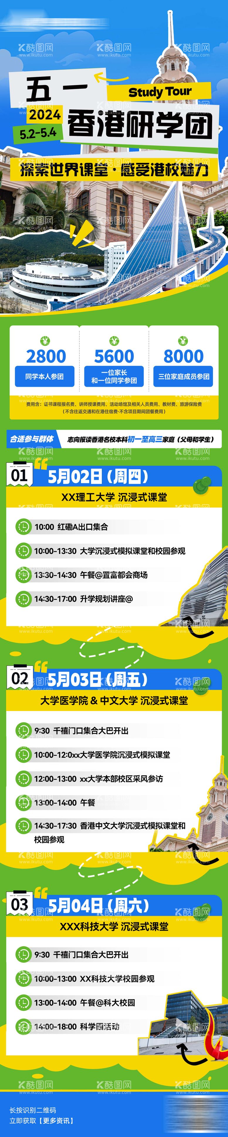 编号：86191411280816208131【酷图网】源文件下载-旅游海报研学游学长图