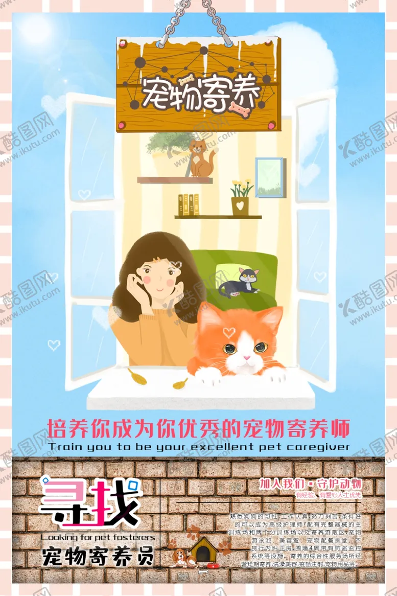编号：75267801261907346242【酷图网】源文件下载-宠物寄养