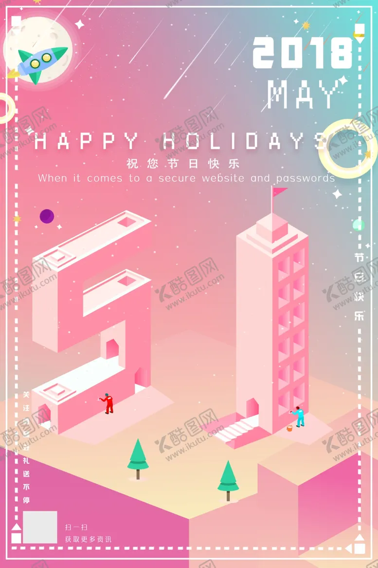 编号：65599701310212285328【酷图网】源文件下载-51海报 51劳动节 51活动