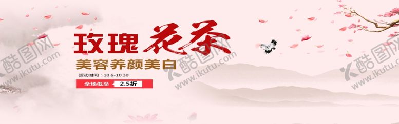 编号：37556905081103377487【酷图网】源文件下载-玫瑰花茶