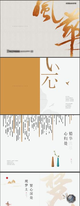 新中式企业楼书模板案例