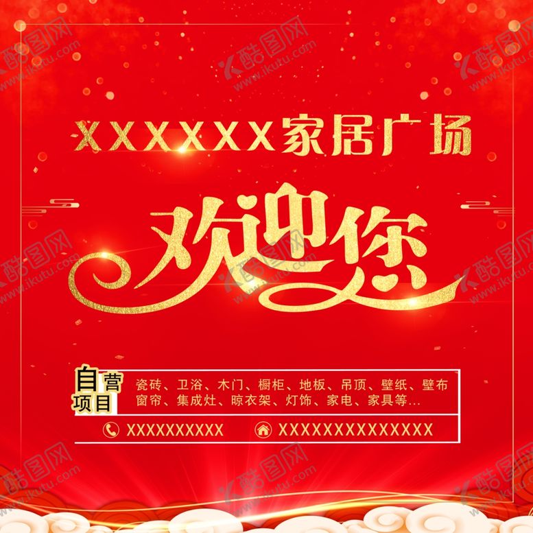 编号：92792304030053058878【酷图网】源文件下载-红色背景