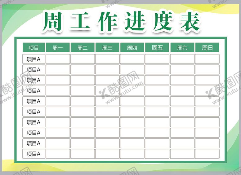 编号：79916701271559108717【酷图网】源文件下载-工作计划表