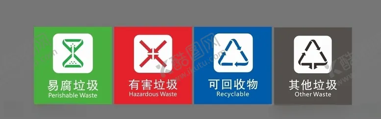 编号：30797704180826168692【酷图网】源文件下载-垃圾分类