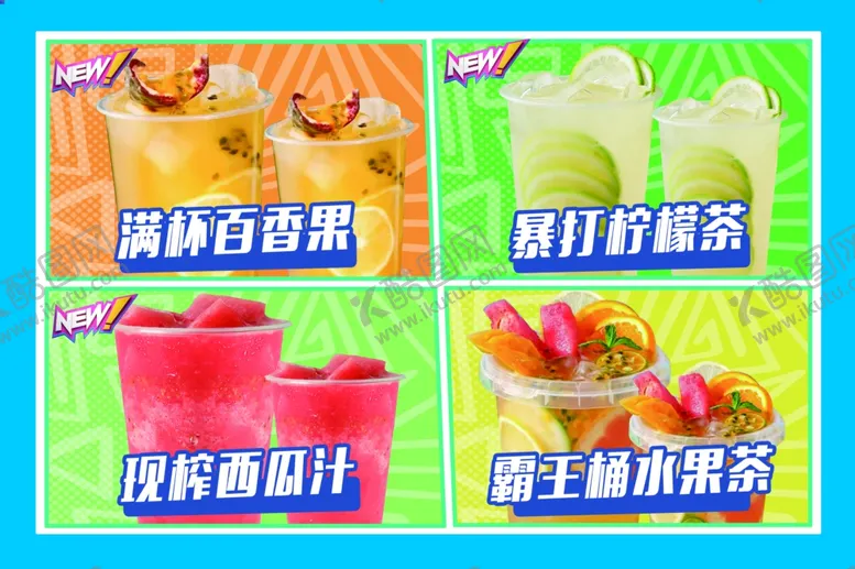编号：59755602202305564582【酷图网】源文件下载-水果茶