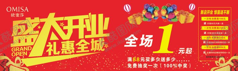 编号：69159910300600152170【酷图网】源文件下载-盛大开业