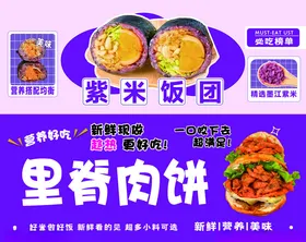 紫米饭堂里脊肉饼