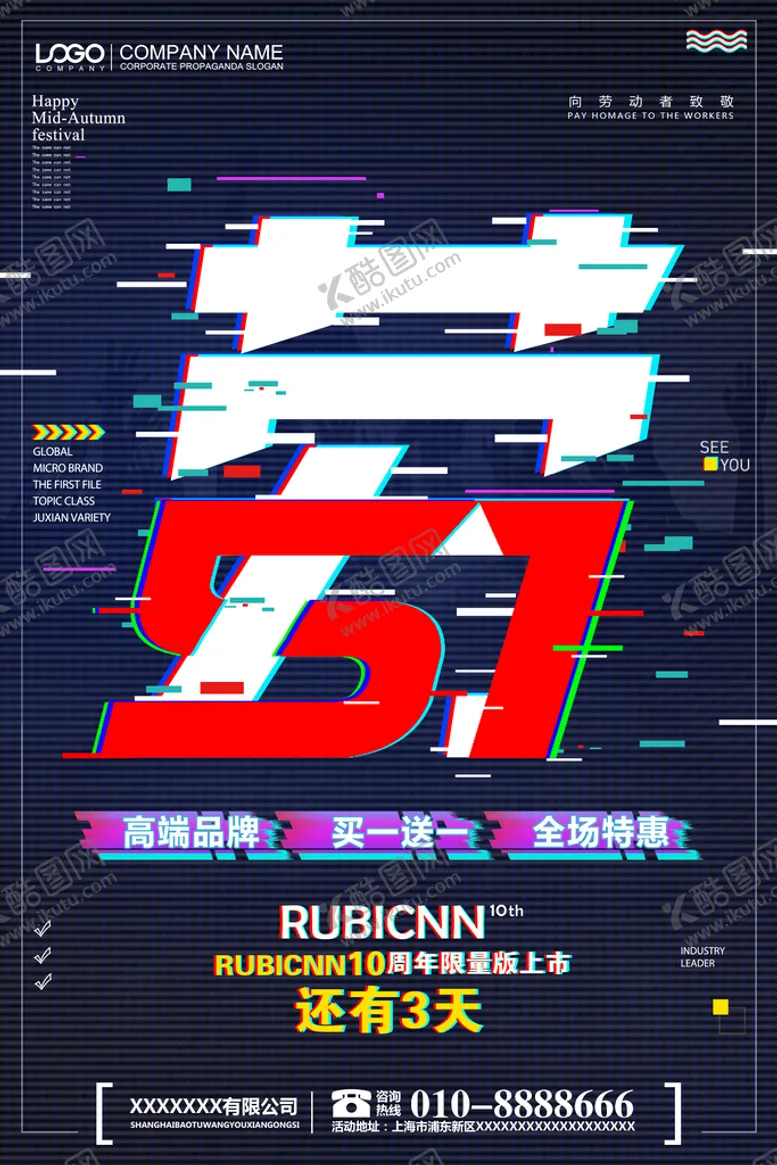 编号：12704309260143223541【酷图网】源文件下载-五一 劳动节海报