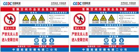 受限空间作业安全标识牌