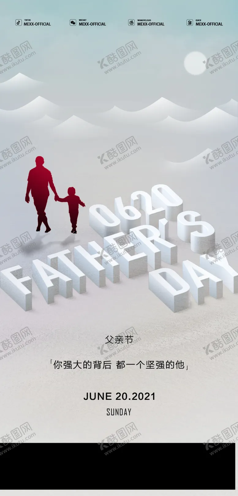 编号：87436509121537562078【酷图网】源文件下载-父亲节海报
