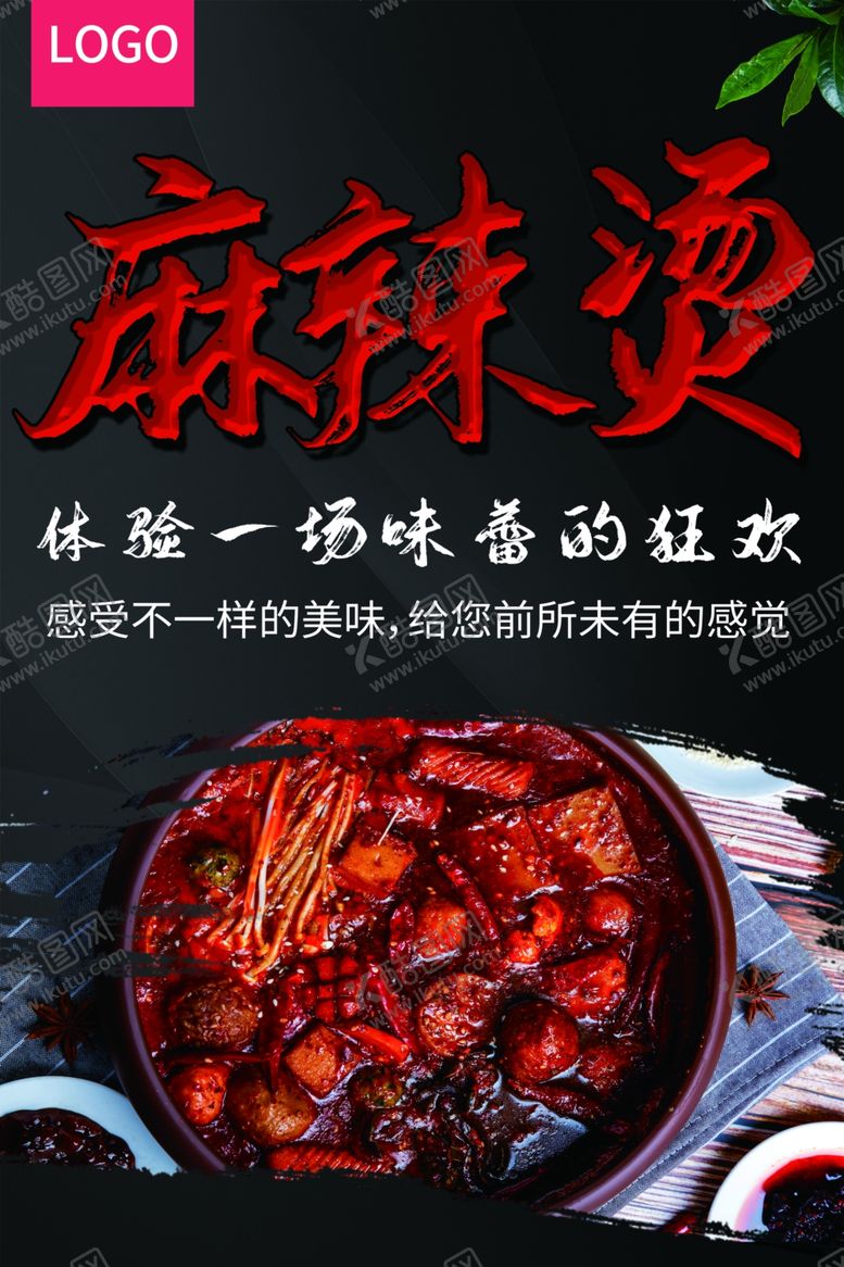 编号：87531501292138027992【酷图网】源文件下载-麻辣烫