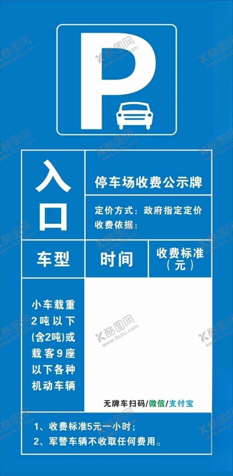 编号：92245201261903273082【酷图网】源文件下载-停车场收费展版