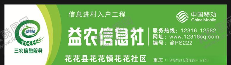 编号：58110909182326101969【酷图网】源文件下载-益农信息社