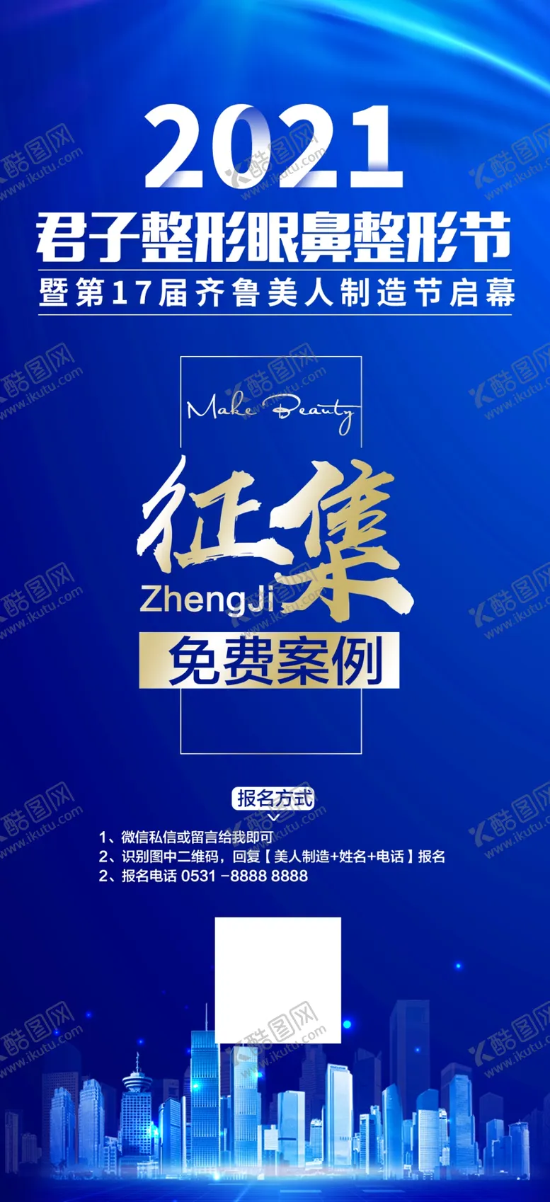 编号：20983509242040169564【酷图网】源文件下载-案例征集海报