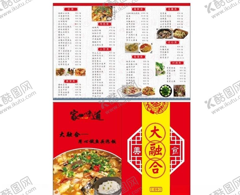 编号：49013607092304026650【酷图网】源文件下载-餐饮菜单