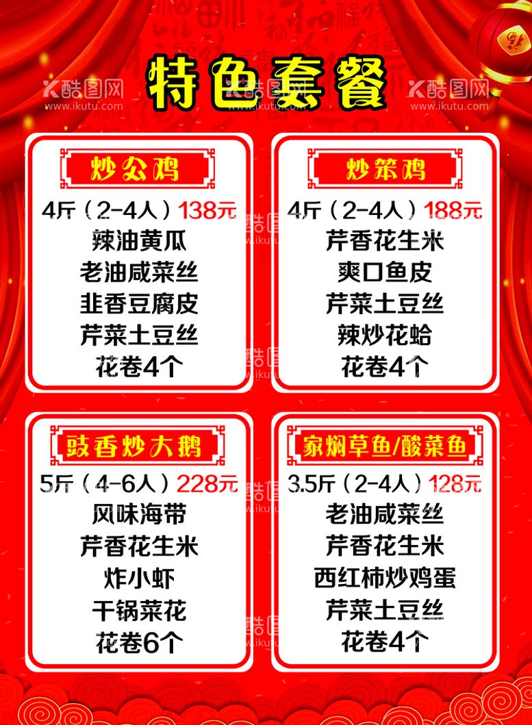 编号：38056909191641105624【酷图网】源文件下载-套餐